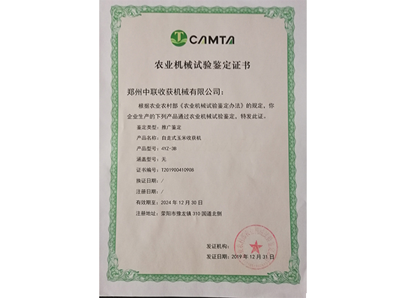 農業機械試驗鑒定證書