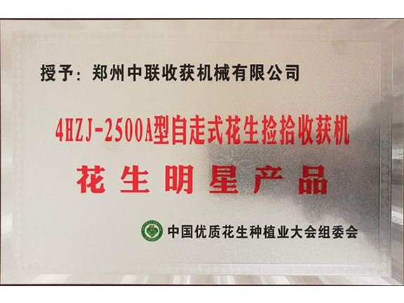 2019年福達花生網花生明星產品