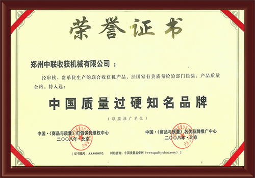 中國質量過硬知名品牌