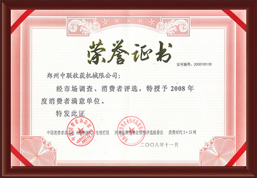 2008年消費者滿意單位