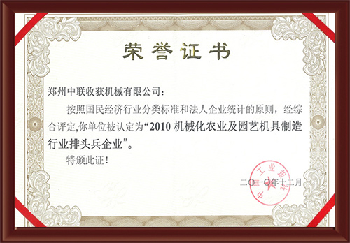 2010農業及園藝制造行業排頭兵