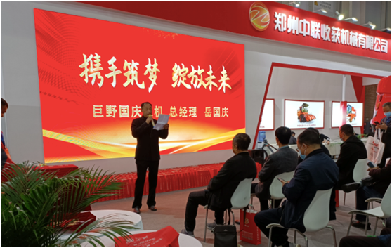 “中國紅、紅動中國”-鄭州中聯閃耀國際農機展